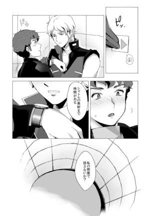Amuro R◯pe 2 Page #17