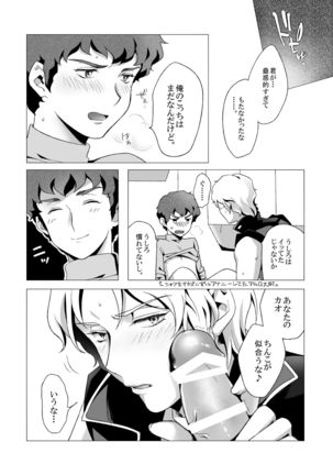 Amuro R◯pe 2 Page #30