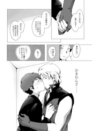 Amuro R◯pe 2 Page #35