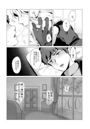 Amuro R◯pe 2 Page #20