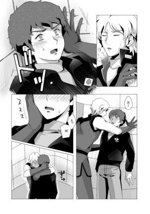 Amuro R◯pe 2 Page #14