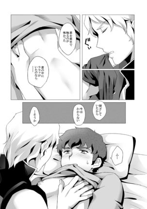 Amuro R◯pe 2 Page #24
