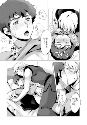 Amuro R◯pe 2 Page #25