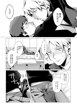 Amuro R◯pe 2 Page #21
