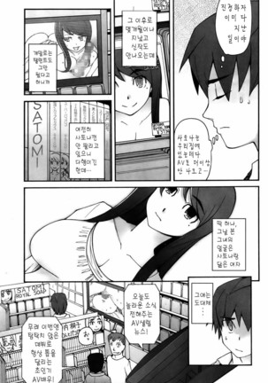 Satomi x Satona Ch.3~4 Page #27