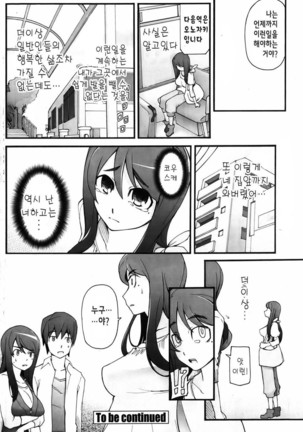 Satomi x Satona Ch.3~4 Page #20