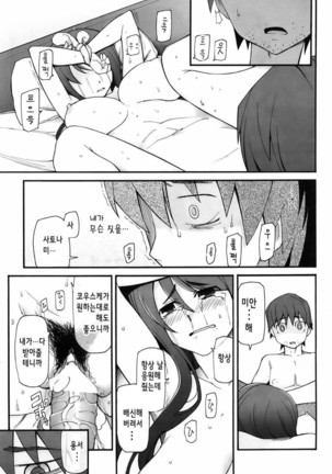 Satomi x Satona Ch.3~4 Page #13