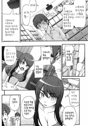 Satomi x Satona Ch.3~4 Page #28