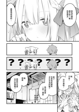 Manga#Game to kanojo Page #52