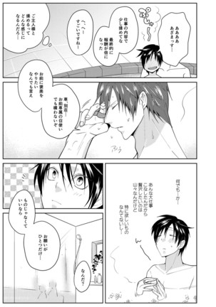 Tsuya Mukuro no Kanshou kai Page #25