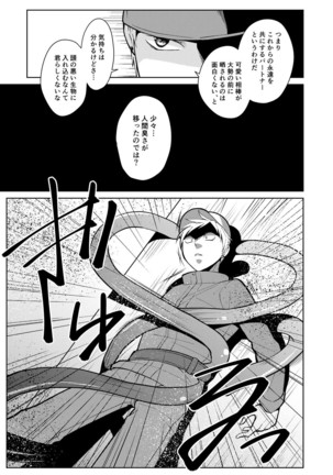 Tsuya Mukuro no Kanshou kai Page #17