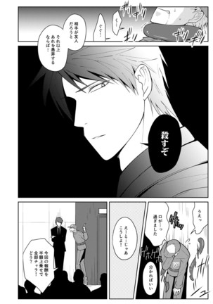 Tsuya Mukuro no Kanshou kai Page #18