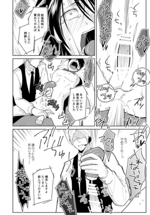 Tsuya Mukuro no Kanshou kai Page #20