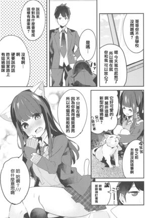 Imouto ga Neko ni Natteimashita. Page #15