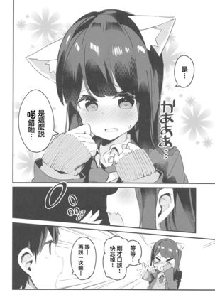 Imouto ga Neko ni Natteimashita. Page #12