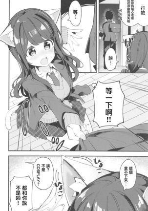 Imouto ga Neko ni Natteimashita. - Page 6