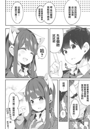 Imouto ga Neko ni Natteimashita. Page #16