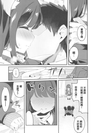 Imouto ga Neko ni Natteimashita. Page #17