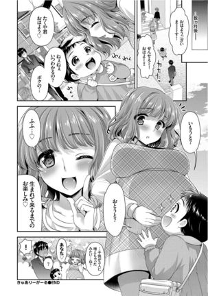 Onnanoko no Haramasekata Zecchou Zekkyou Orgasm! - Page 84