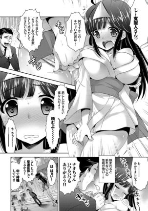 Onnanoko no Haramasekata Zecchou Zekkyou Orgasm! Page #86