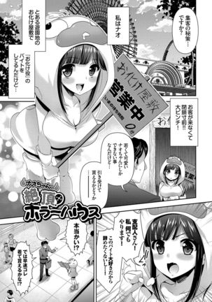 Onnanoko no Haramasekata Zecchou Zekkyou Orgasm! - Page 85