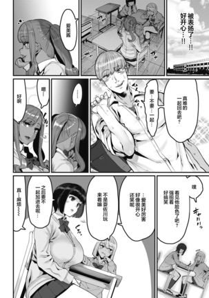 Moteasobareteiru!? Page #18