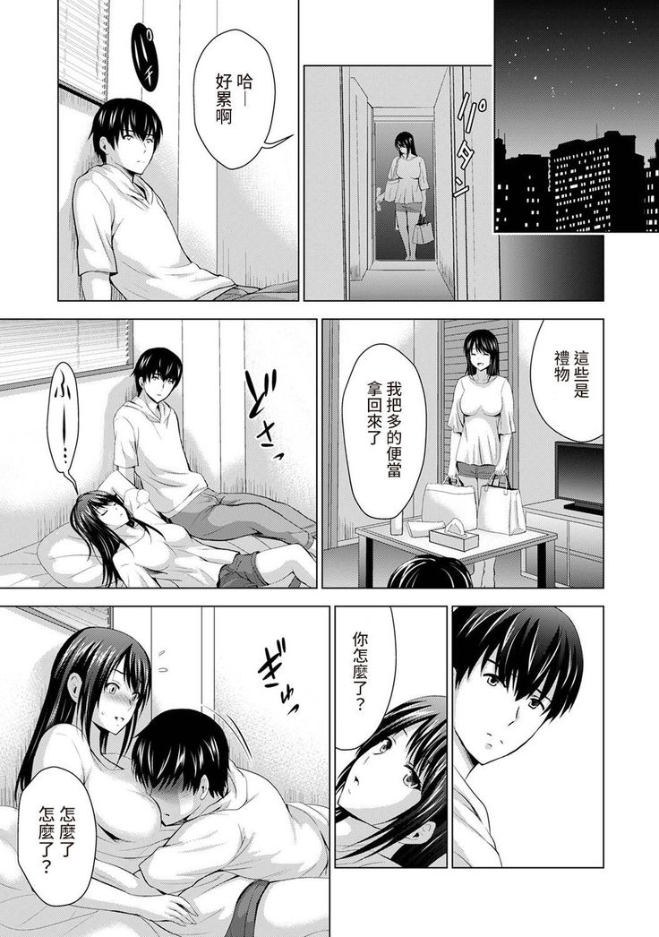 Boku no Kanojo ga Fuzaichuu ni, Kanojo no Shinyuu no AV Joyuu to Hamemakutta Hibi no Danpen Ch. 1-5