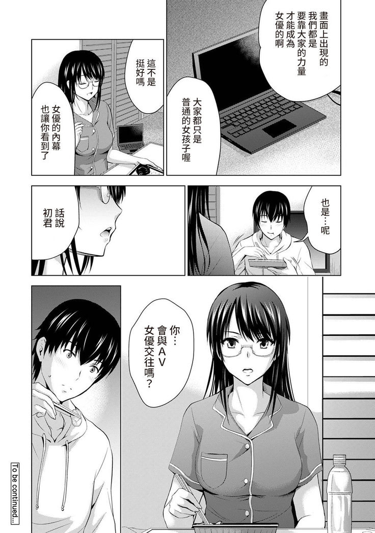 Boku no Kanojo ga Fuzaichuu ni, Kanojo no Shinyuu no AV Joyuu to Hamemakutta Hibi no Danpen Ch. 1-5