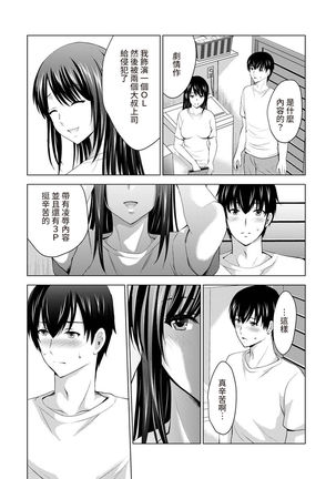 Boku no Kanojo ga Fuzaichuu ni, Kanojo no Shinyuu no AV Joyuu to Hamemakutta Hibi no Danpen Ch. 1-5 - Page 106