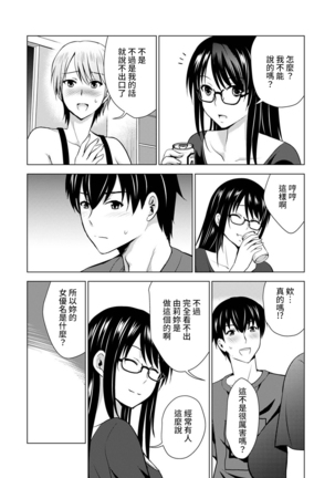 Boku no Kanojo ga Fuzaichuu ni, Kanojo no Shinyuu no AV Joyuu to Hamemakutta Hibi no Danpen Ch. 1-5 - Page 12