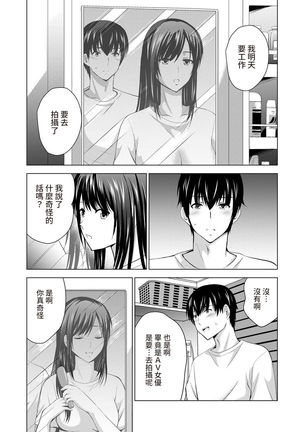 Boku no Kanojo ga Fuzaichuu ni, Kanojo no Shinyuu no AV Joyuu to Hamemakutta Hibi no Danpen Ch. 1-5 Page #105