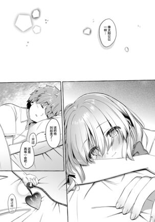 Amakuchi Succubus Page #29