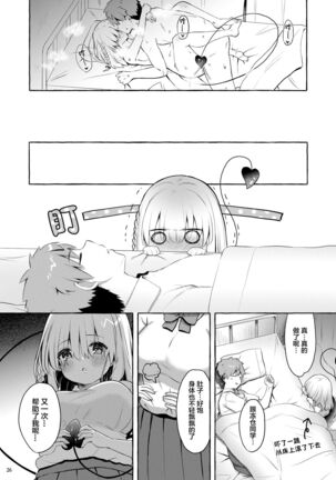 Amakuchi Succubus Page #26