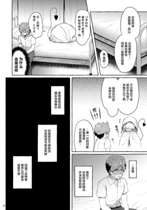 Amakuchi Succubus Page #10