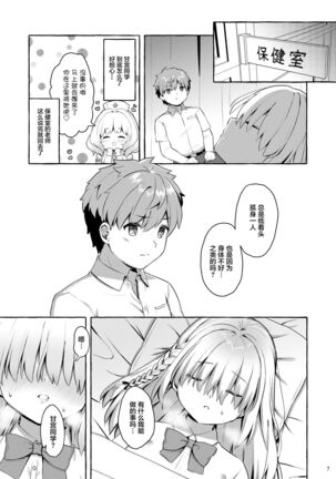 Amakuchi Succubus Page #7