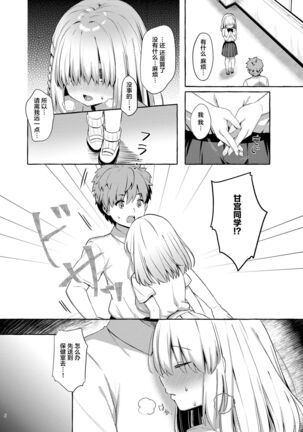 Amakuchi Succubus Page #6