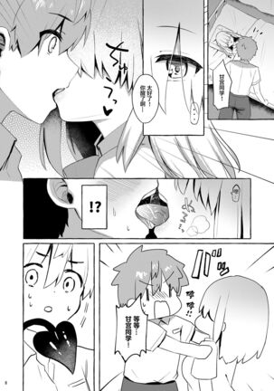 Amakuchi Succubus Page #8