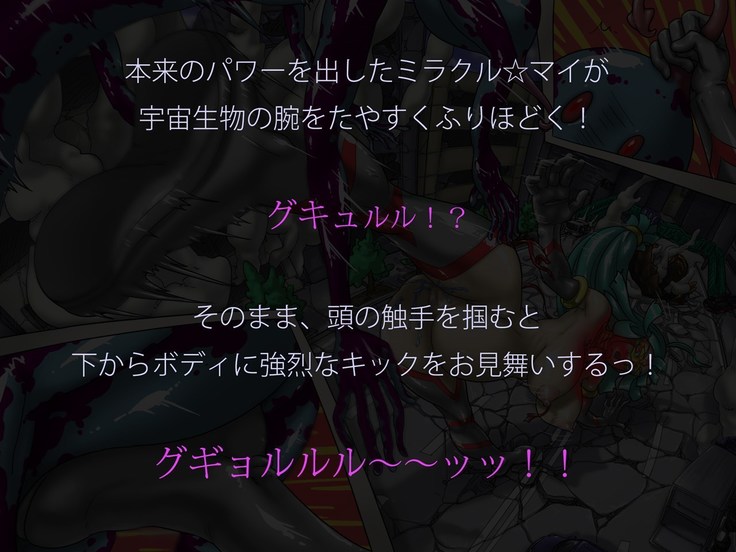 Miracle ☆ My-chan
