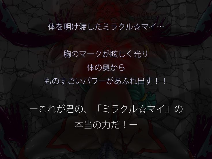 Miracle ☆ My-chan