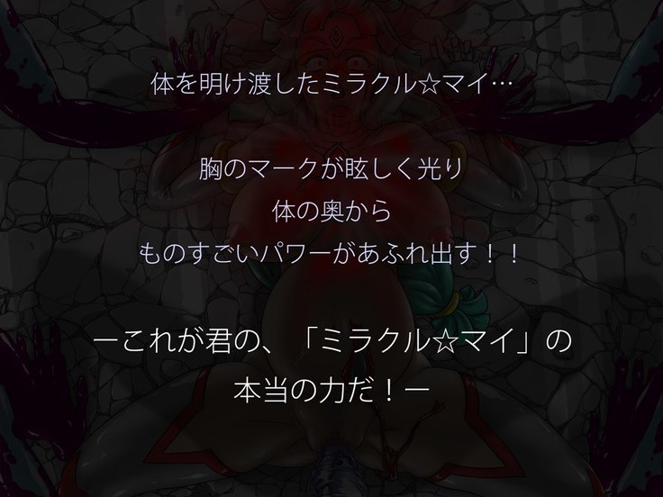 Miracle ☆ My-chan