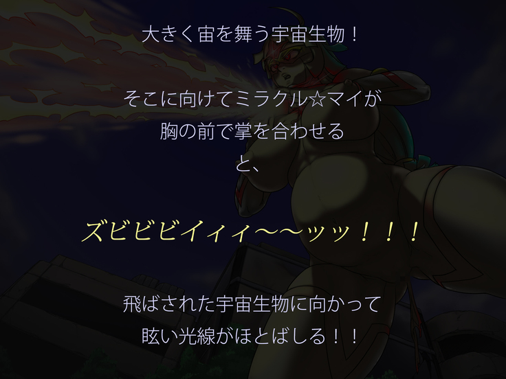 Miracle ☆ My-chan