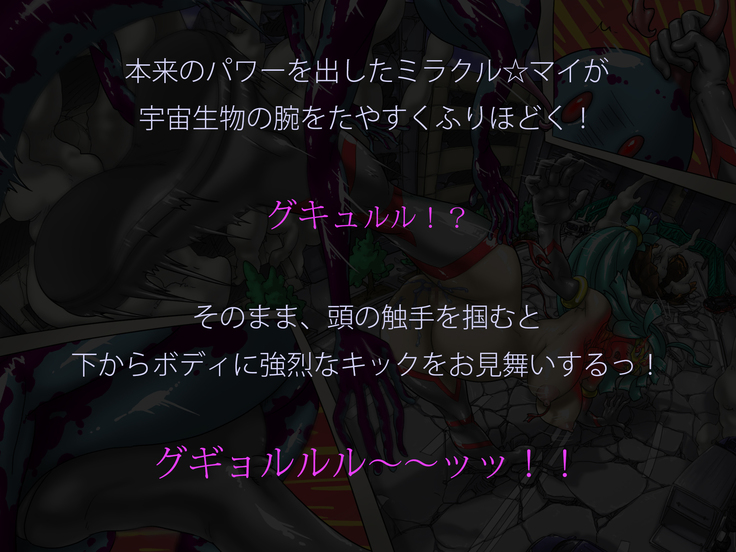 Miracle ☆ My-chan