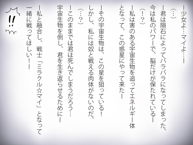 Miracle ☆ My-chan