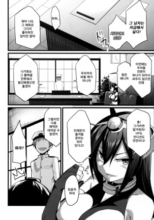 Nagato Kaishuu | 나가토개수 - Page 5