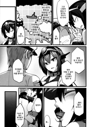 Nagato Kaishuu | 나가토개수 - Page 6