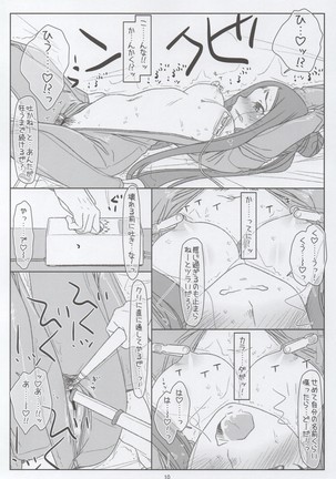 女捜査官拉致凌○ 志乃 - Page 8
