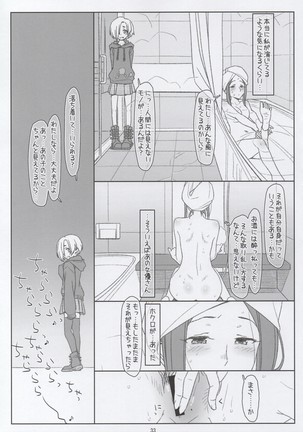 女捜査官拉致凌○ 志乃 - Page 31
