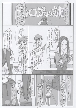 女捜査官拉致凌○ 志乃 - Page 30