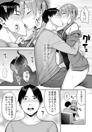 Moto InCha no Kyonyuu Yariman Imouto ga Erosugite, Onii-chan wa Mou...!! 2 - Page 17