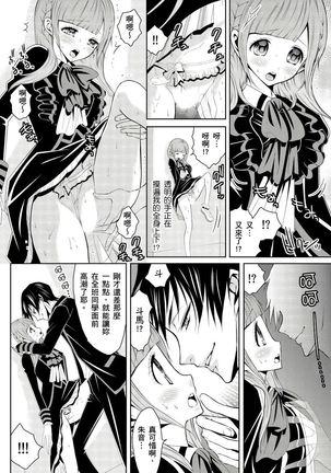 SHINIGAMI NI SASAGU SHOJO - KINKI NO KOZUKURI | 獻給死神的處女——禁忌產子儀式 2 - Page 5